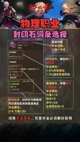 魔法封印装备怎么洗属性插图1