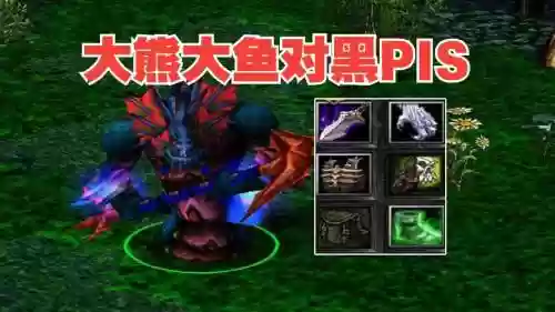 dota大鱼阵容插图1
