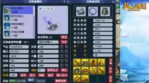 梦幻西游狼有几个技能插图1