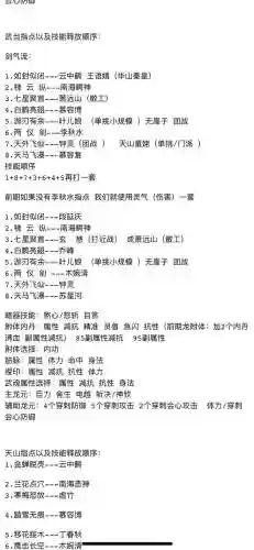 天龙八部秘籍技能介绍插图