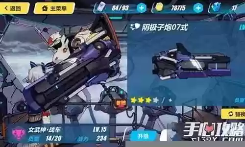 女武神战车带什么武器插图