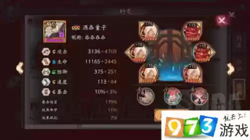 酒吞御魂装备插图