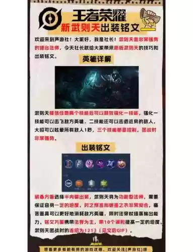 王者荣耀武技能插图1