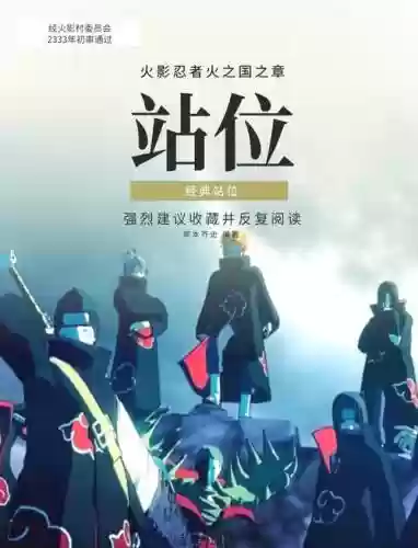 火影破晓阵容插图