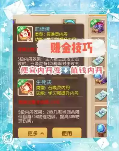 梦幻西游手游低级内丹赚钱插图