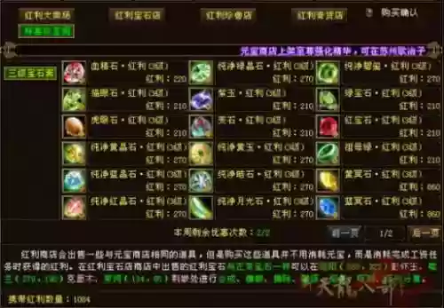 天龙八部怎么给武器上宝石插图