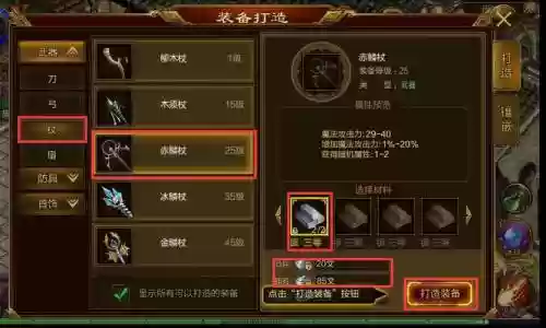 极品装备全靠制作的游戏插图