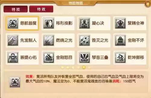 梦幻西游化生天地需要那些特技插图