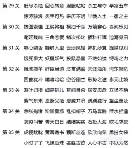 成语消消看50关攻略_1插图1