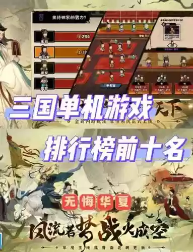 逃离三国攻略大全插图
