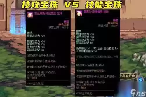 dnf武器ss宝珠怎么得到_1插图