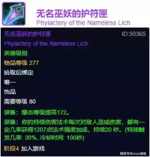 魔兽装备无名插图