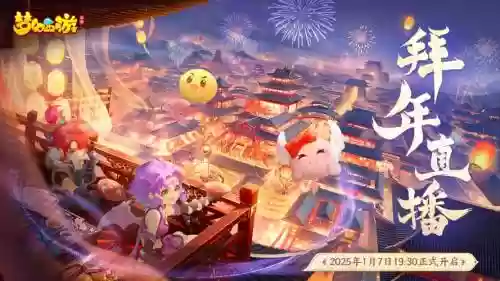 梦幻西游2018春节插图1