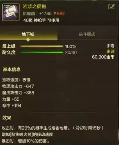 大枪武器附魔火属性插图