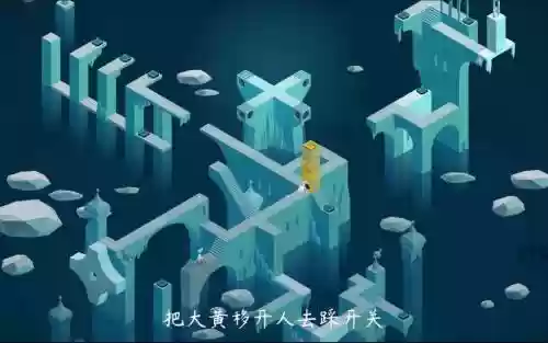 纪念碑王者第八关攻略插图1