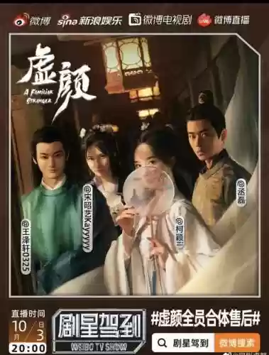 虚颜阵容插图