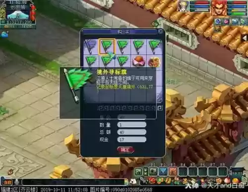 梦幻西游境外旗合成插图1