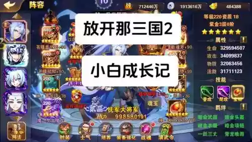 放开那三国2攻略65级插图1