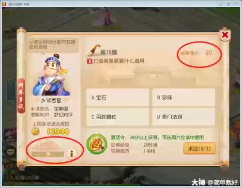 神武梦幻西游手游科举答题器插图1