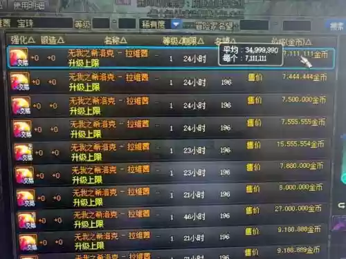 dnf武器智力宝珠性价比插图1