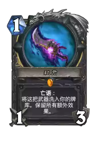炉石传说给武器加攻击的牌插图