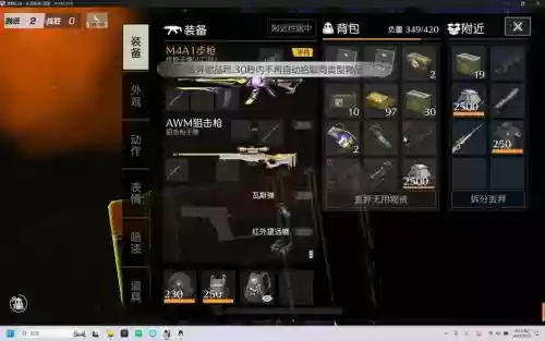 荒野行动pc版装备提示_1插图