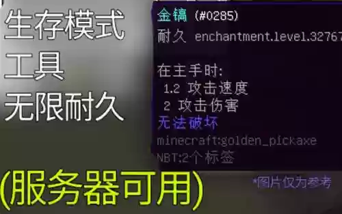 我的世界武器怎么弄无限耐久插图1