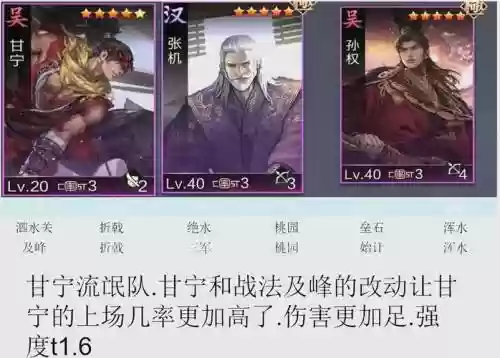 甘宁阵容搭配插图1