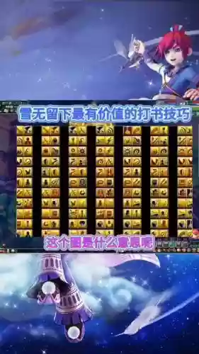 梦幻西游如何打书插图
