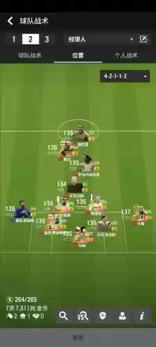 查看fifaol阵容插图1