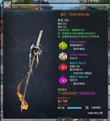 剑灵升级无极武器插图1