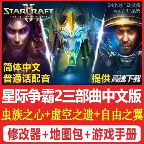 星际争霸虫群之心全成就攻略_1插图1