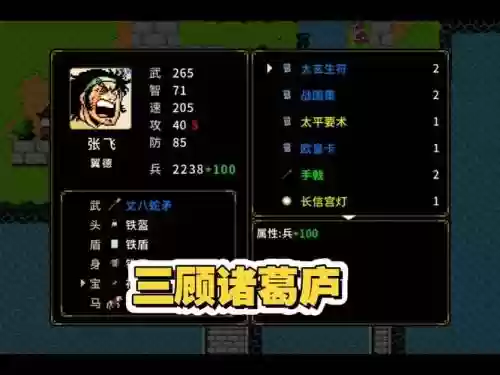 吞食三国手游最佳阵容搭配插图