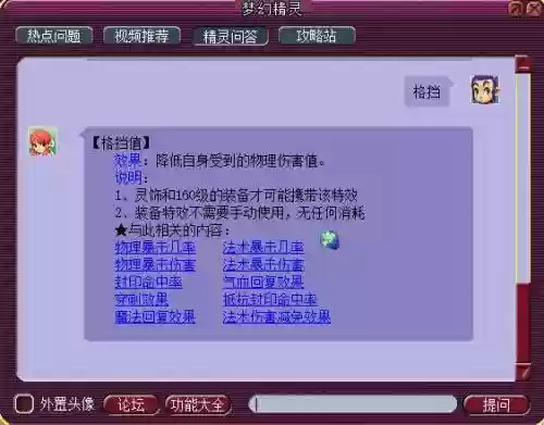 梦幻西游格挡跟防御一样吗插图1