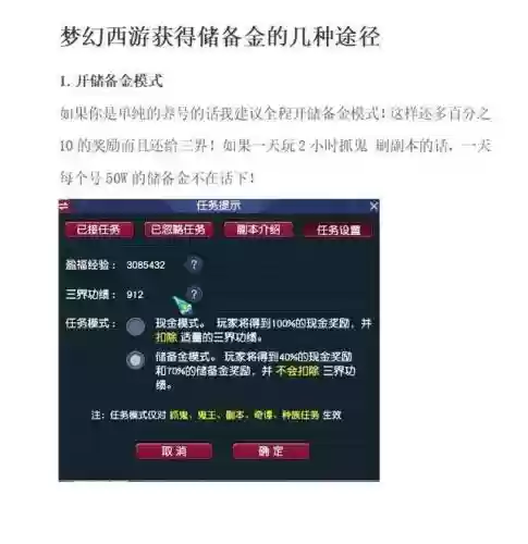 梦幻西游储备金可以做什么插图