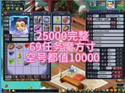 梦幻西游手游69化生和魔王插图