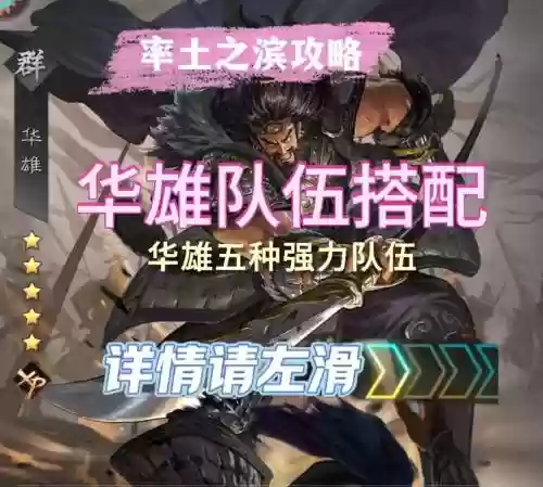 率土之滨群雄阵容搭配插图1