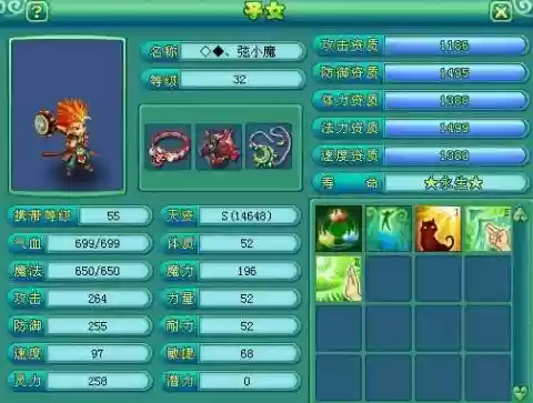 神武2手游魔王通用技能插图