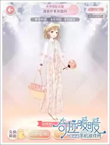 清新田园风暖暖攻略s_1插图1