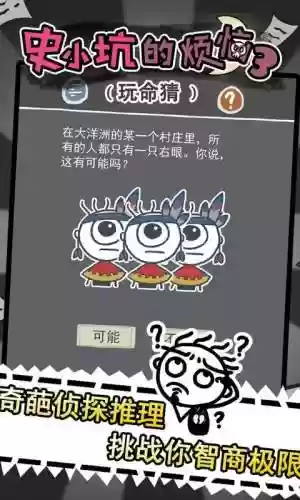 史小坑的烦恼3第40关攻略插图