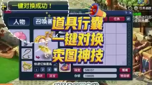 梦幻西游行囊解锁插图