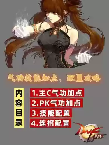 dnf光兵技能加的什么技能加点插图1