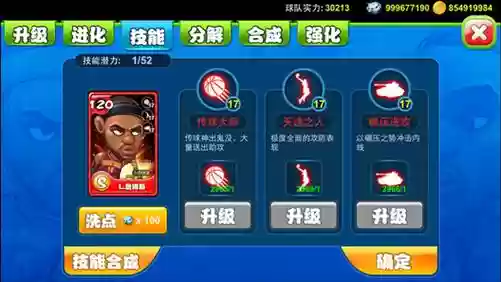萌卡篮球三分阵容搭配插图