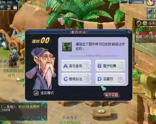 2019梦幻西游手游科举答题器插图1