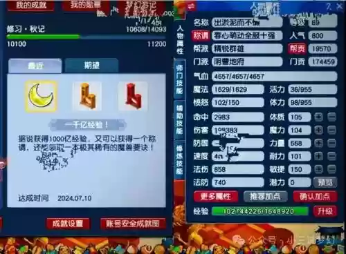 梦幻西游纵横天下69插图