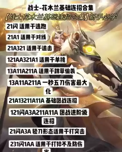 王者荣耀花木兰2技能插图1