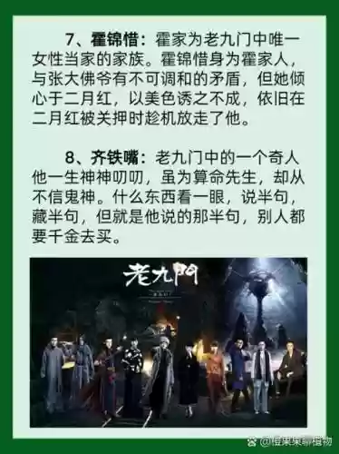 老九门人物技能插图