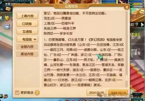 梦幻西游2转区历史查询插图1