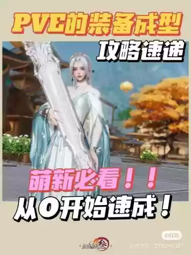 剑三pvp装备能打pve吗_1插图1