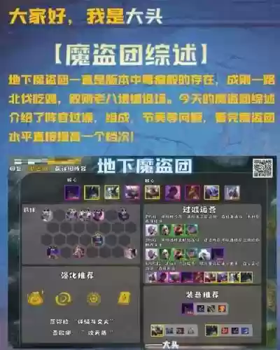 魔窟秘宝阵容搭配插图